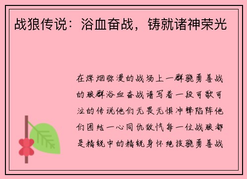 战狼传说：浴血奋战，铸就诸神荣光