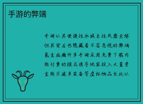 手游的弊端
