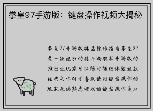 拳皇97手游版：键盘操作视频大揭秘