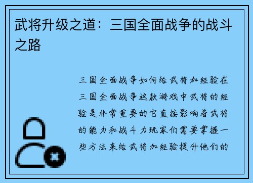 武将升级之道：三国全面战争的战斗之路