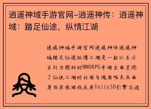 逍遥神域手游官网-逍遥神传：逍遥神域：踏足仙途，纵情江湖