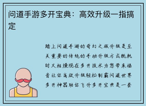 问道手游多开宝典：高效升级一指搞定