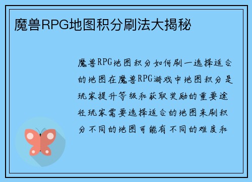 魔兽RPG地图积分刷法大揭秘
