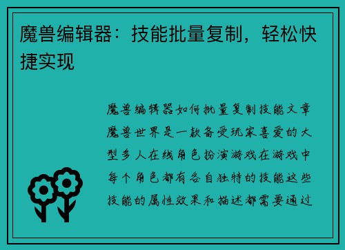 魔兽编辑器：技能批量复制，轻松快捷实现