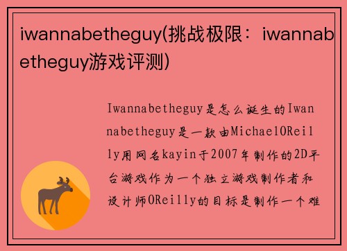 iwannabetheguy(挑战极限：iwannabetheguy游戏评测)