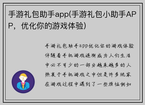 手游礼包助手app(手游礼包小助手APP，优化你的游戏体验)