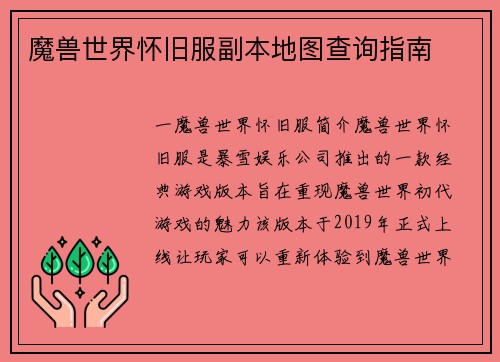 魔兽世界怀旧服副本地图查询指南